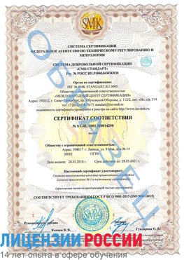 Образец сертификата соответствия Щербинка Сертификат ISO 9001